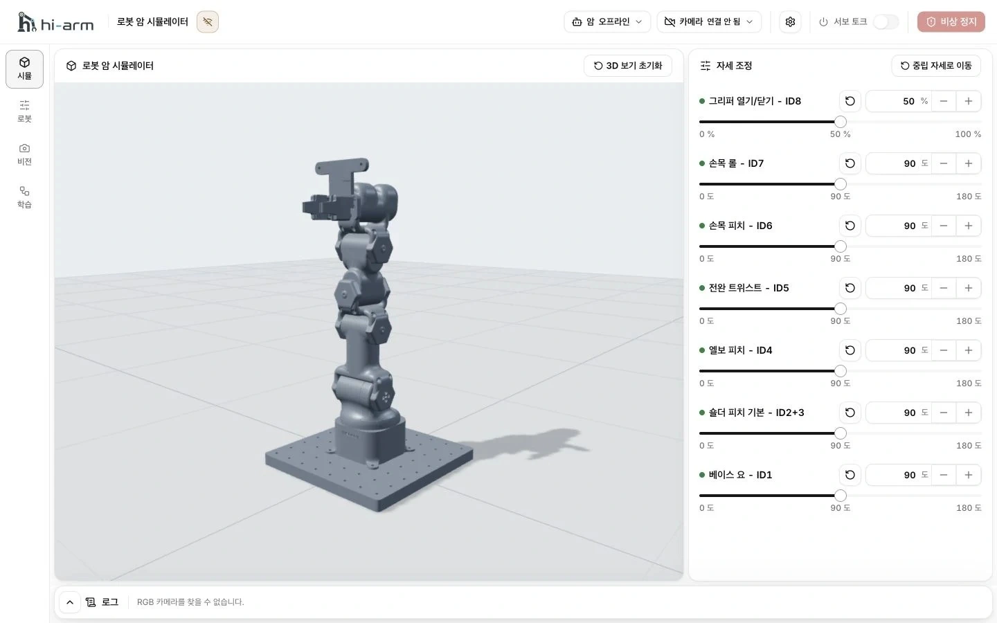 Robot arm in the central 3D view with joint sliders on the right