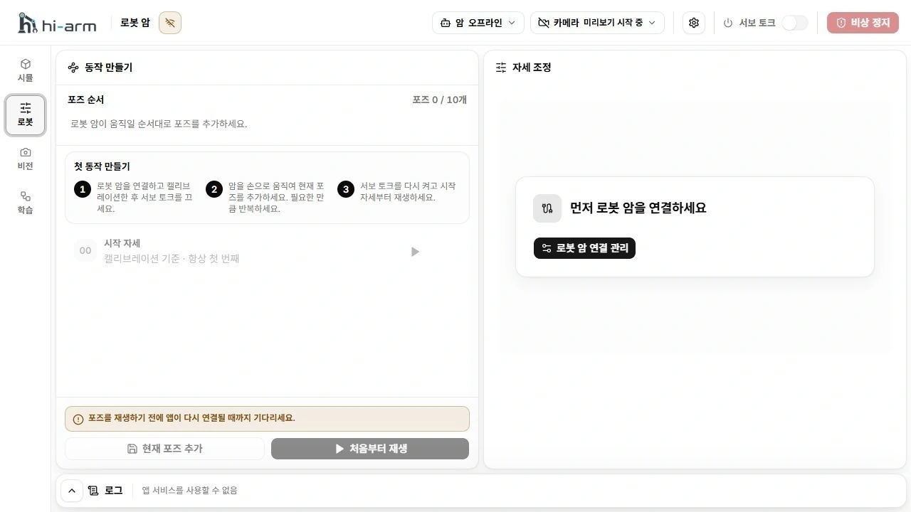 로봇 작업 공간의 포즈 추가와 처음부터 재생 버튼